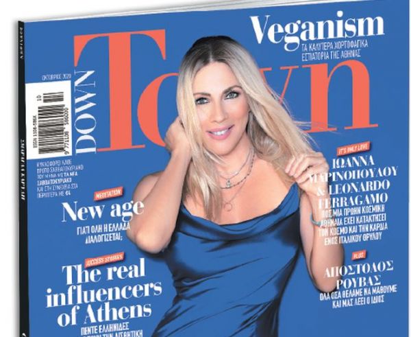 Με τα «Νέα Σαββατοκύριακο» το Down Town: Σμαράγδα Καρύδη η Mega-λη επιστροφή