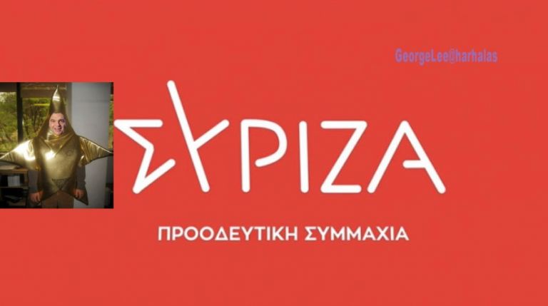 Γλέντι στο twitter με το νέο σήμα του ΣΥΡΙΖΑ