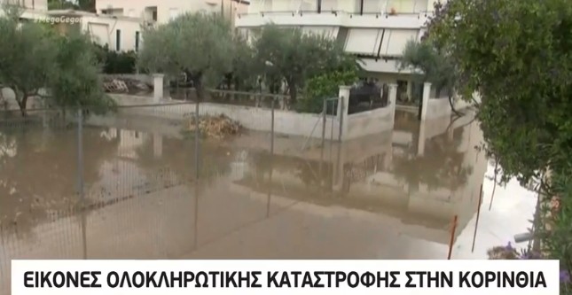 Πλημμύρες και καταστροφές στην Κόρινθο από το πέρασμα του Ιανού