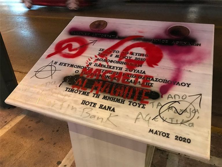 Βανδάλισαν το μνημείο των θυμάτων της Marfin