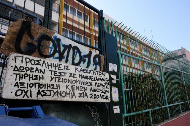 Κοροναϊός : Κρούσματα σε 152 σχολεία – Καταλήψεις και νέο συλλαλητήριο των μαθητών την Πέμπτη