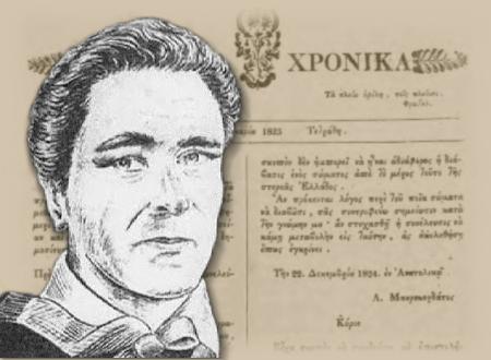 Η ελευθερία του τύπου στα μάτια των επαναστατημένων Ελλήνων – Η ιστορία της εφημερίδας «Ελληνικά Χρονικά»