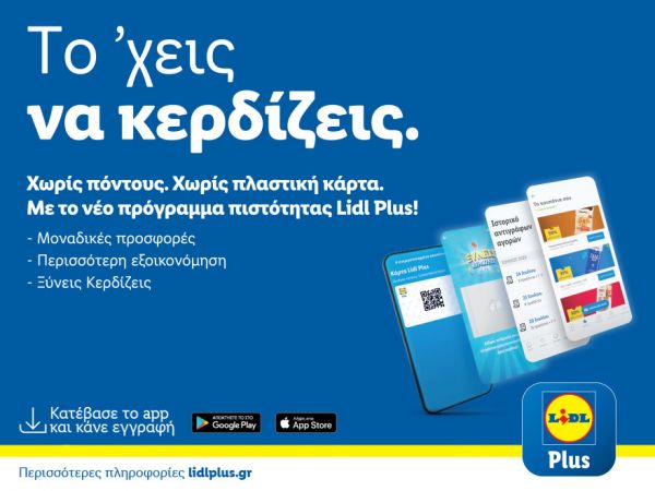 Tο ΄χεις να κερδίζεις: Η Lidl Ελλάς λανσάρει το πρόγραμμα πιστότητας Lidl Plus!
