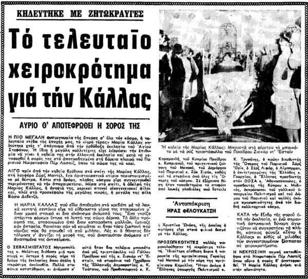 Μαρία Κάλλας σαν σήμερα έφυγε η γυναίκα μύθος της παγκόσμιας τέχνης 18