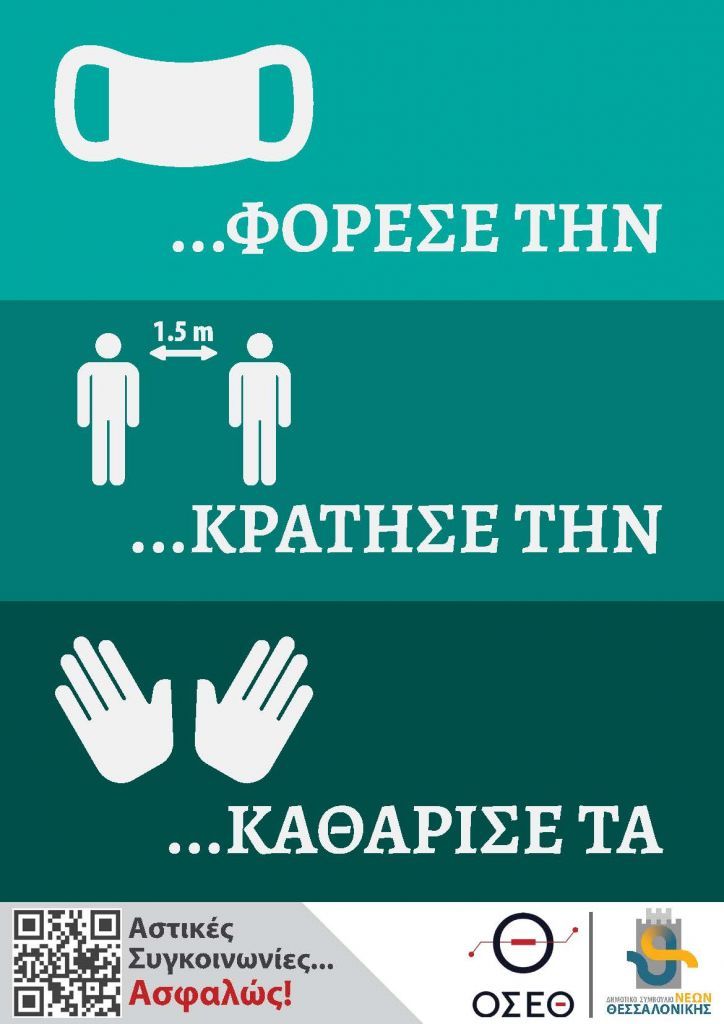 Τα λεωφορεία γεμίζουν με… αφίσες Covid 19