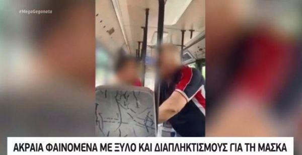 Κοροναϊός : Επεισόδια και διαπληκτισμοί μεταξύ πολιτών για τη χρήση μάσκας