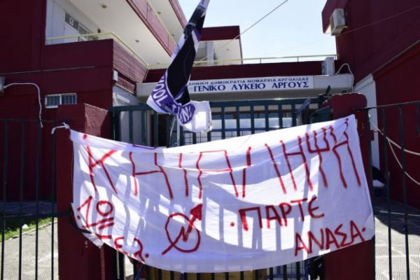 Καβάλα: 16χρονος θύμα ξυλοδαρμού σε υπό κατάληψη λύκειο