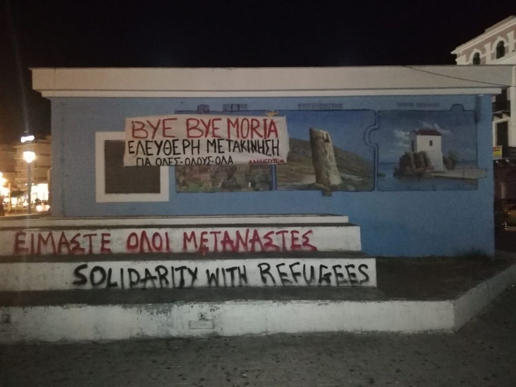Μυτιλήνη : Συγκέντρωση αλληλέγγυων με συνθήματα «Bye bye Moria» και «Είμαστε όλοι μετανάστες»