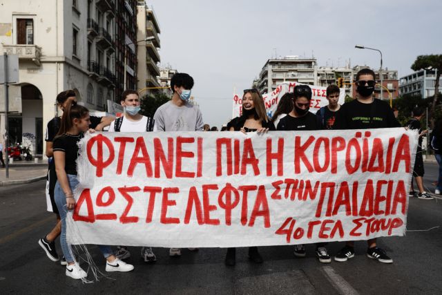 «Κάτω από τη μάσκα έχουμε φωνή» – Μαθητική πορεία στη Θεσσαλονίκη για τις ελλείψεις στα σχολεία