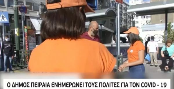 Δήμος Πειραιά: Ενημερωτική καμπάνια για τον κοροναϊό