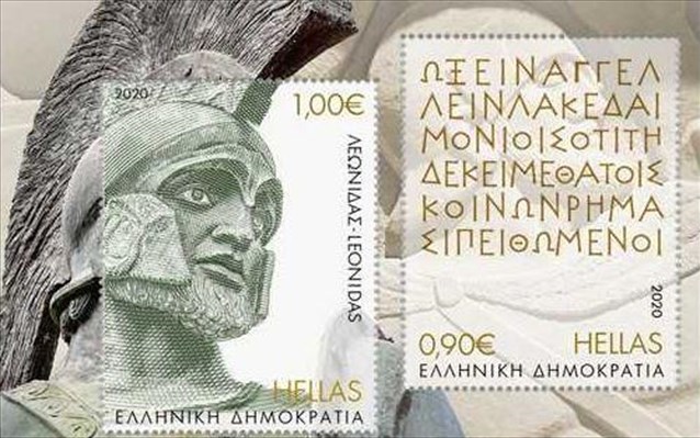 ΕΛΤΑ : Απέσυραν αναμνηστικό γραμματόσημο για τη Μάχη των Θερμοπυλών λόγω ορθογραφικών λαθών