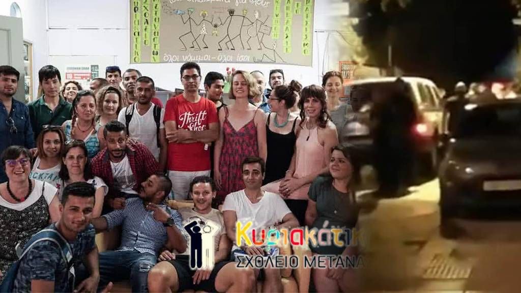 Καταγγελία: Eπιχείρηση τρομοκράτησης του Κυριακάτικου Σχολείου Μεταναστών από την ΕΛ.ΑΣ.