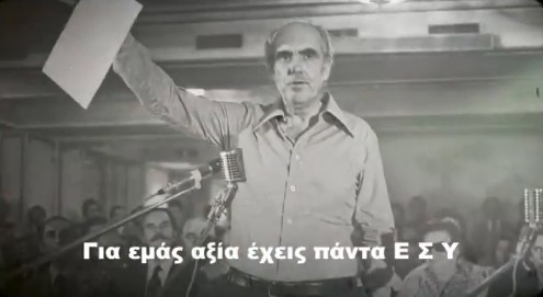 ΠΑΣΟΚ : Για εμάς υπάρχεις πάντα ΕΣΥ – Δείτε την ανάρτηση της Φώφης Γεννηματά