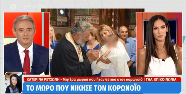 Το μωρό που νίκησε τον κοροναϊό