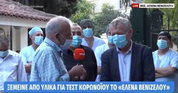 Κινητοποίηση εργαζομένων στο «Έλενα Βενιζέλου» – Καταγγέλλουν ότι δεν γίνονται τέστ για κοροναϊό