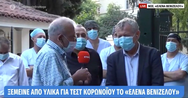 Κινητοποίηση εργαζομένων στο «Έλενα Βενιζέλου» – Καταγγέλλουν ότι δεν γίνονται τέστ για κοροναϊό
