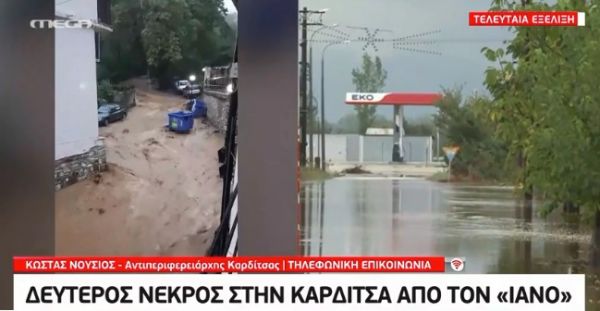 Νούσιος : Η εικόνα στην Καρδίτσα είναι τραγική – Έχουμε δύο αγνοούμενους