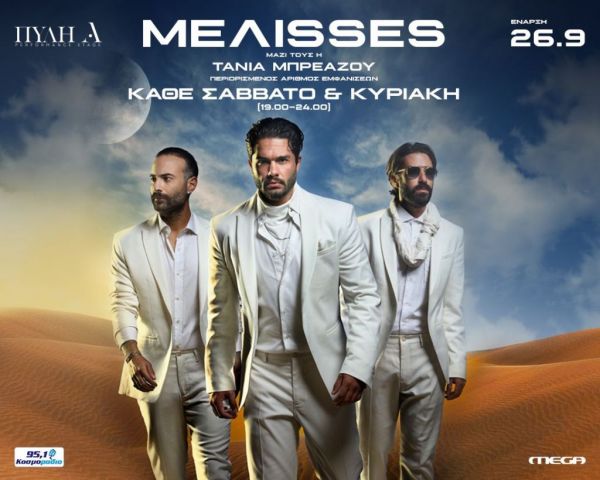 Οι ΜΕΛΙSSES υπόσχονται μοναδικές βραδιές στη Θεσσαλονίκη: Από 26/9 στην «Πύλη Α»