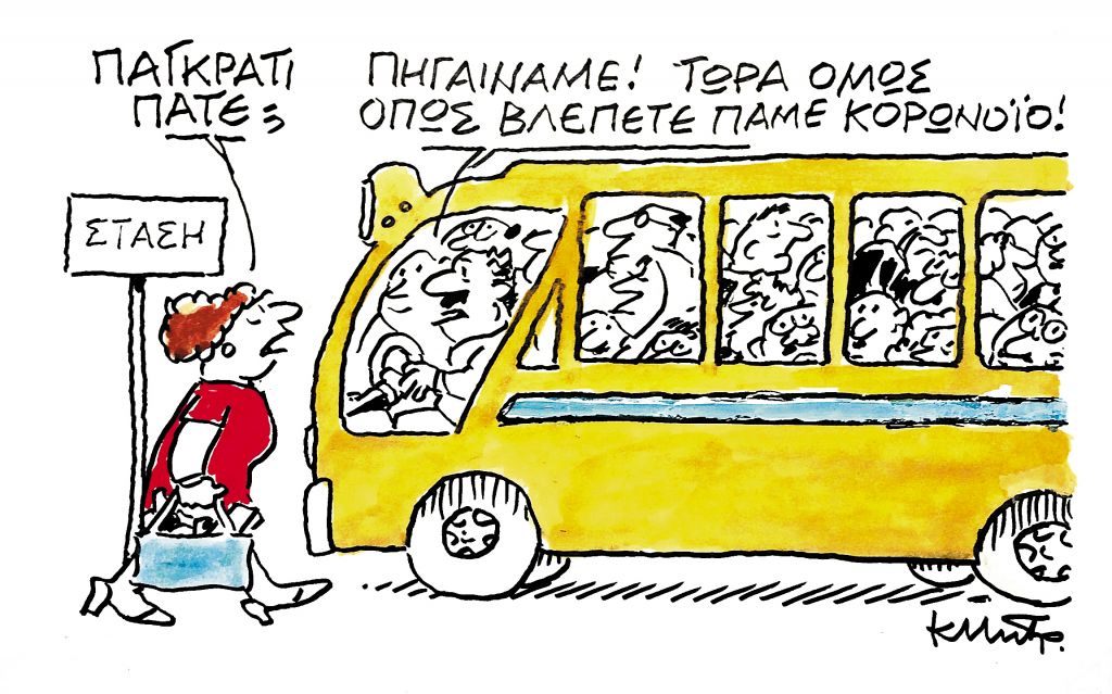 Το σκίτσο του Κώστα Μητρόπουλου στα ΝΕΑ της Τετάρτης 30 Σεπτεμβρίου