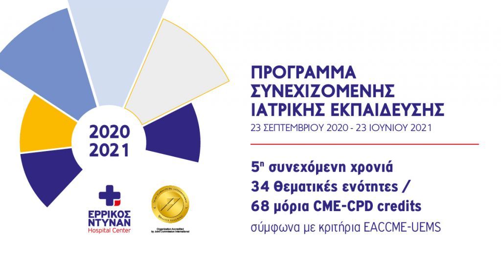 Με κοροναϊό η πρεμιέρα του Μοριοδοτούμενου Εκπαιδευτικού Προγράμματος στο Ερρίκος Ντυνάν