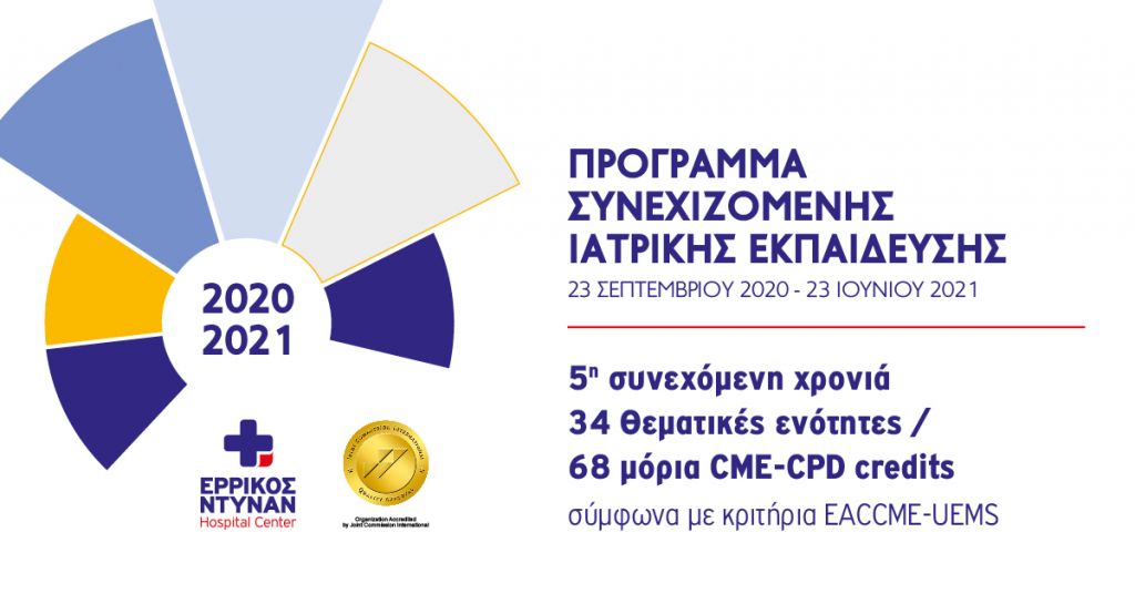 Με κοροναϊό η πρεμιέρα του Μοριοδοτούμενου Εκπαιδευτικού Προγράμματος στο Ερρίκος Ντυνάν