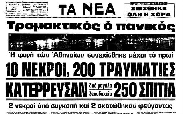 Σεισμοί: Ξενάγηση στα… μυστικά των ρηγμάτων της Περαχώρας