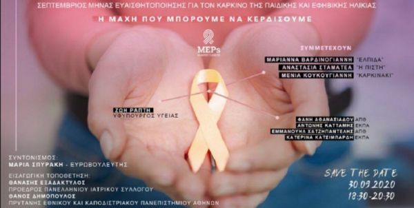 «Η μάχη που μπορούμε να κερδίσουμε»: Διαδικτυακή εκδήλωση για τον παιδικό καρκίνο