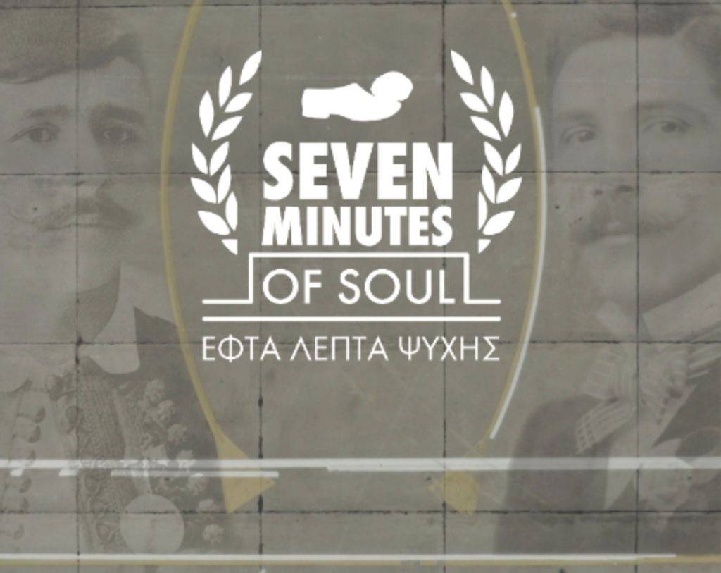 Εφτά Λεπτά Ψυχής: Το ντοκιμαντέρ αφιέρωμα στο κατόρθωμα του Σπύρου Λούη
