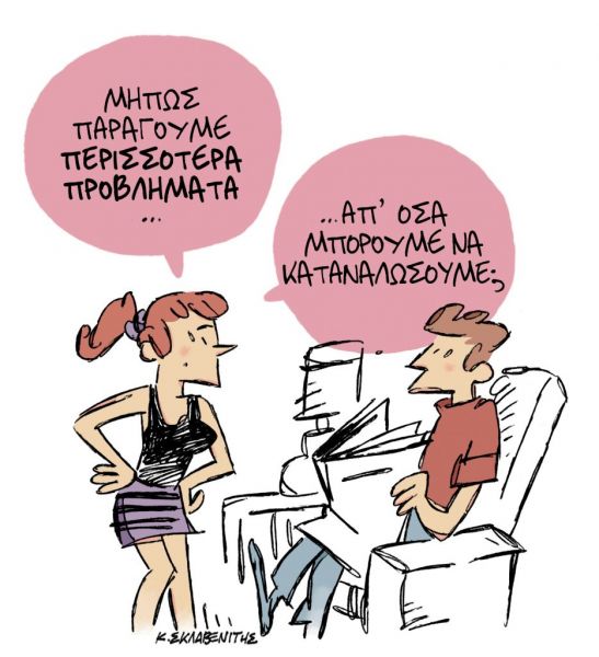 Το σκίτσο του Κώστα Σκλαβενίτη στα ΝΕΑ ΣΑΒΒΑΤΟΚΥΡΙΑΚΟ 3 Οκτωβρίου