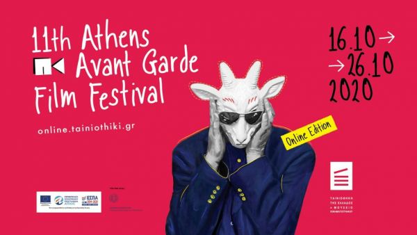 Δείτε το σποτ του 11ου Φεστιβάλ Πρωτοποριακού Κινηματογράφου της Αθήνας