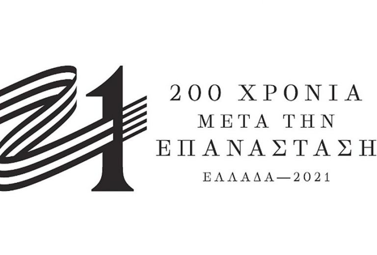 Συνεργασία Πρωτοβουλίας 1821-2021 με το Ίδρυμα Μαριάννα Β. Βαρδινογιάννη