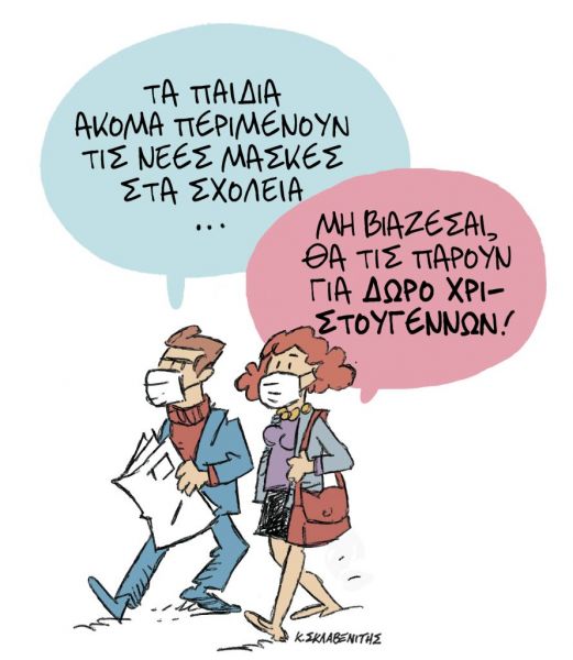 Το σκίτσο του Κώστα Σκλαβενίτη για ΤΑ ΝΕΑ της Δευτέρας 26 Οκτωβρίου