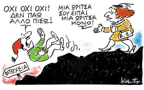 Το σκίτσο του Κώστα Μητρόπουλου στα ΝΕΑ της Δευτέρας 26 Οκτωβρίου