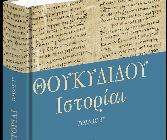 Με το «Βήμα» της Κυριακής: Αριστοτέλης – Ηθικά Νικομάχεια