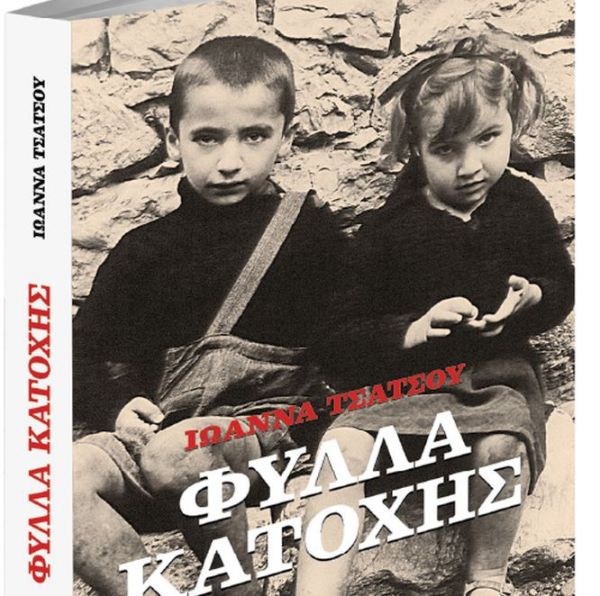 Την Κυριακή με το Βήμα: Φύλλα Κατοχής