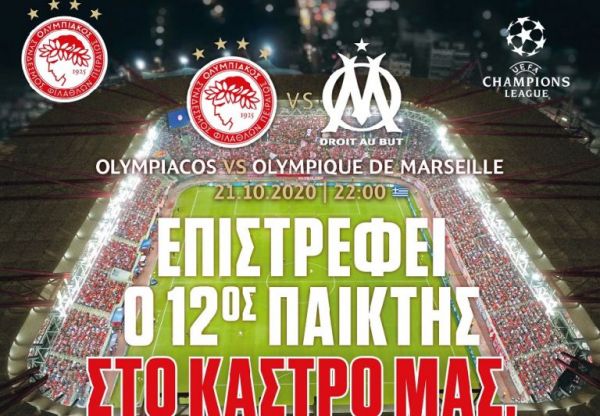 Ολυμπιακός : «Ο 12ος παίκτης επιστρέφει στο κάστρο μας»