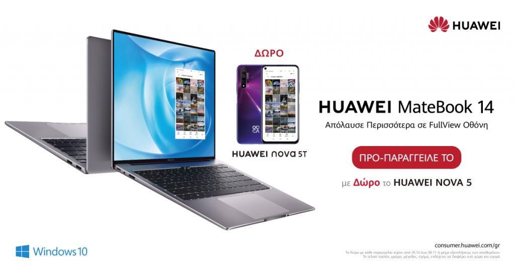Huawei MateBook X & Huawei MateBook 14: Άλλη μία δυναμική είσοδος στην ελληνική αγορά των laptops