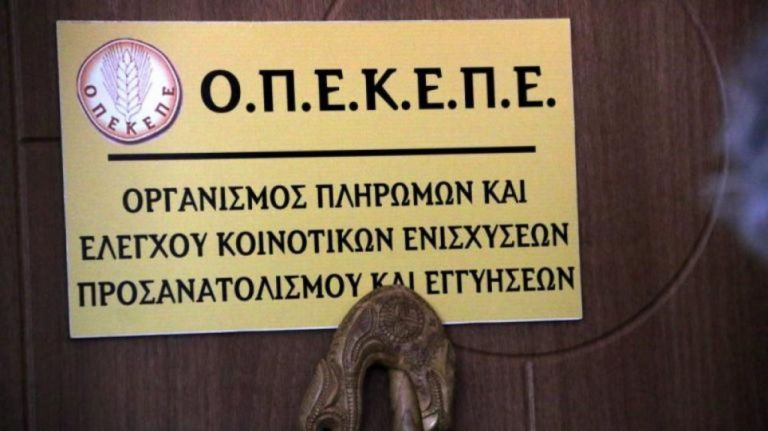 ΟΠΕΚΕΠΕ: Πότε μπαίνουν τα λεφτά στους λογαριασμούς των δικαιούχων