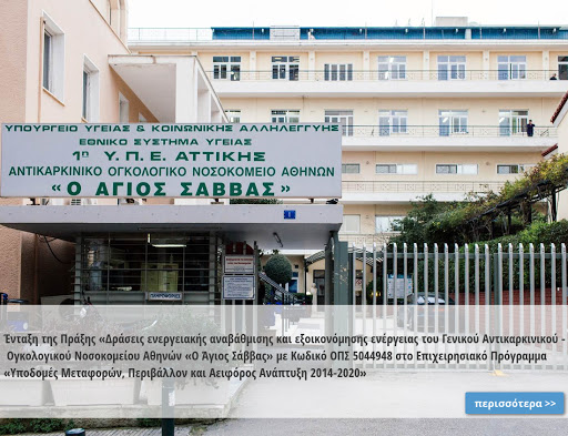 Κοροναϊός : 15 κρούσματα στο προσωπικό του νοσοκομείου «Άγιου Σάββα»