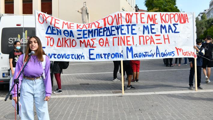 Σε εξέλιξη μαθητικό συλλαλητήριο στο κέντρο της Αθήνας