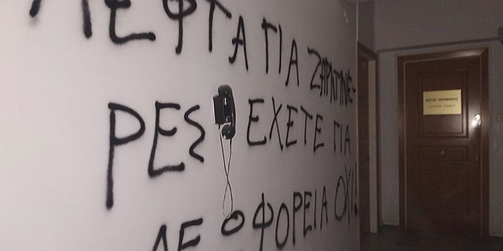 Παρέμβαση του «Ρουβίκωνα» στο γραφείο του Κώστα Αχ. Καραμανλή