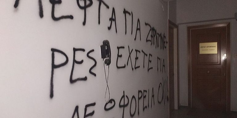 Παρέμβαση του «Ρουβίκωνα» στο γραφείο του Κώστα Αχ. Καραμανλή