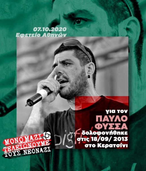 ΚΙΝΑΛ για τη δίκη της Χρυσής Αυγής : Μόνο μαζί τελειώνουμε τους νεοναζί