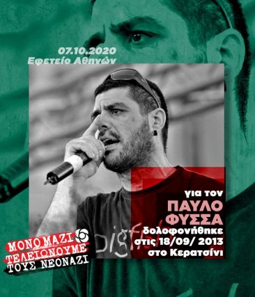 ΚΙΝΑΛ για τη δίκη της Χρυσής Αυγής : Μόνο μαζί τελειώνουμε τους νεοναζί