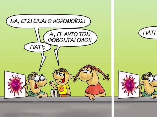 Αρκάς : Γιατί ο κοροναϊός είναι φονικός; -Τρία παιδιά απαντούν