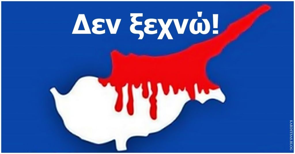 Η Κύπρος ξανασταυρώνεται!
