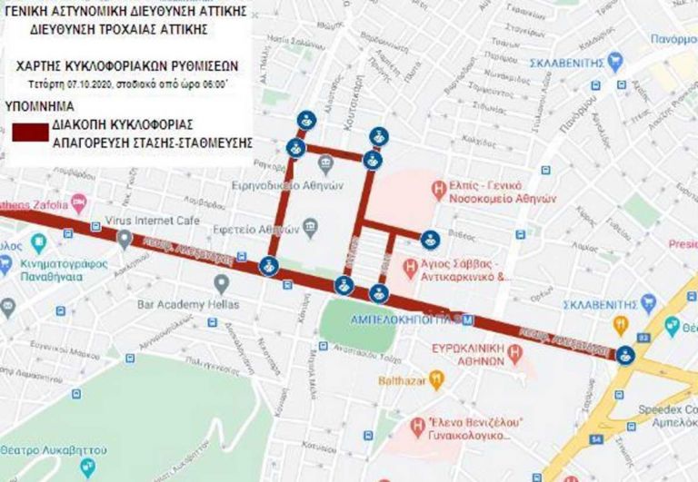 Δίκη Χρυσής Αυγής : Ποιοι δρόμοι κλείνουν γύρω από το Εφετείο