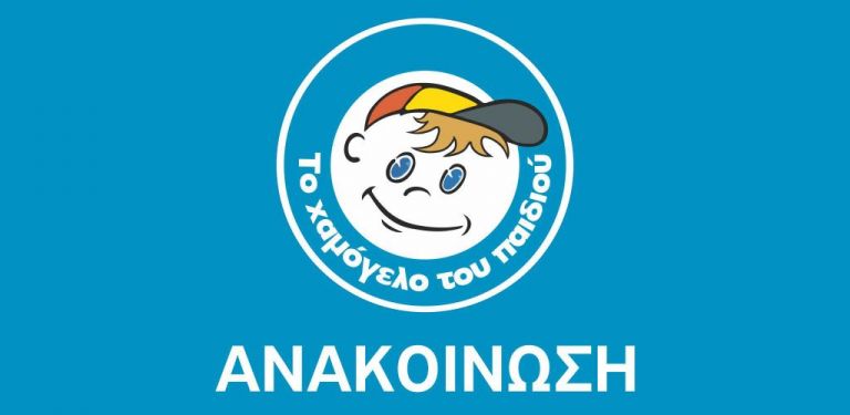 Κοροναϊός : Τέσσερα θετικά κρούσματα στο «Χαμόγελο του Παιδιού»