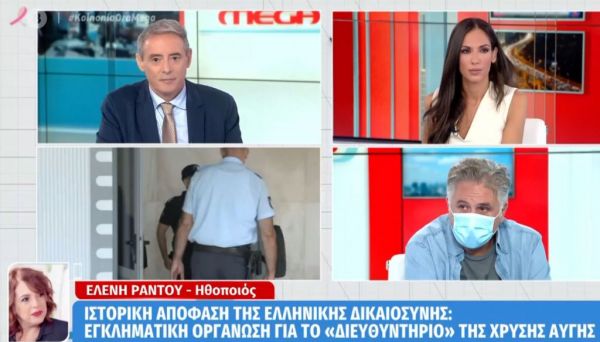 Ράντου και Μιχαηλίδης μιλούν στο MEGA για την ιστορική καταδίκη της Χρυσής Αυγής