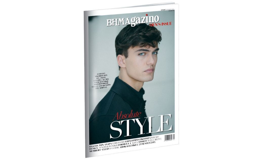 To BHMAgazino αφιερωμένο στους άνδρες